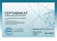 Сертификат стратегического партнера Сибэст